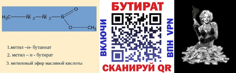 Бутират BDO  Шилка 