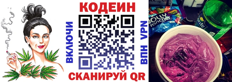 Кодеин напиток Lean (лин)  Шилка 