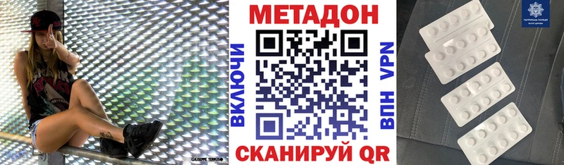 Метадон methadone  Шилка 
